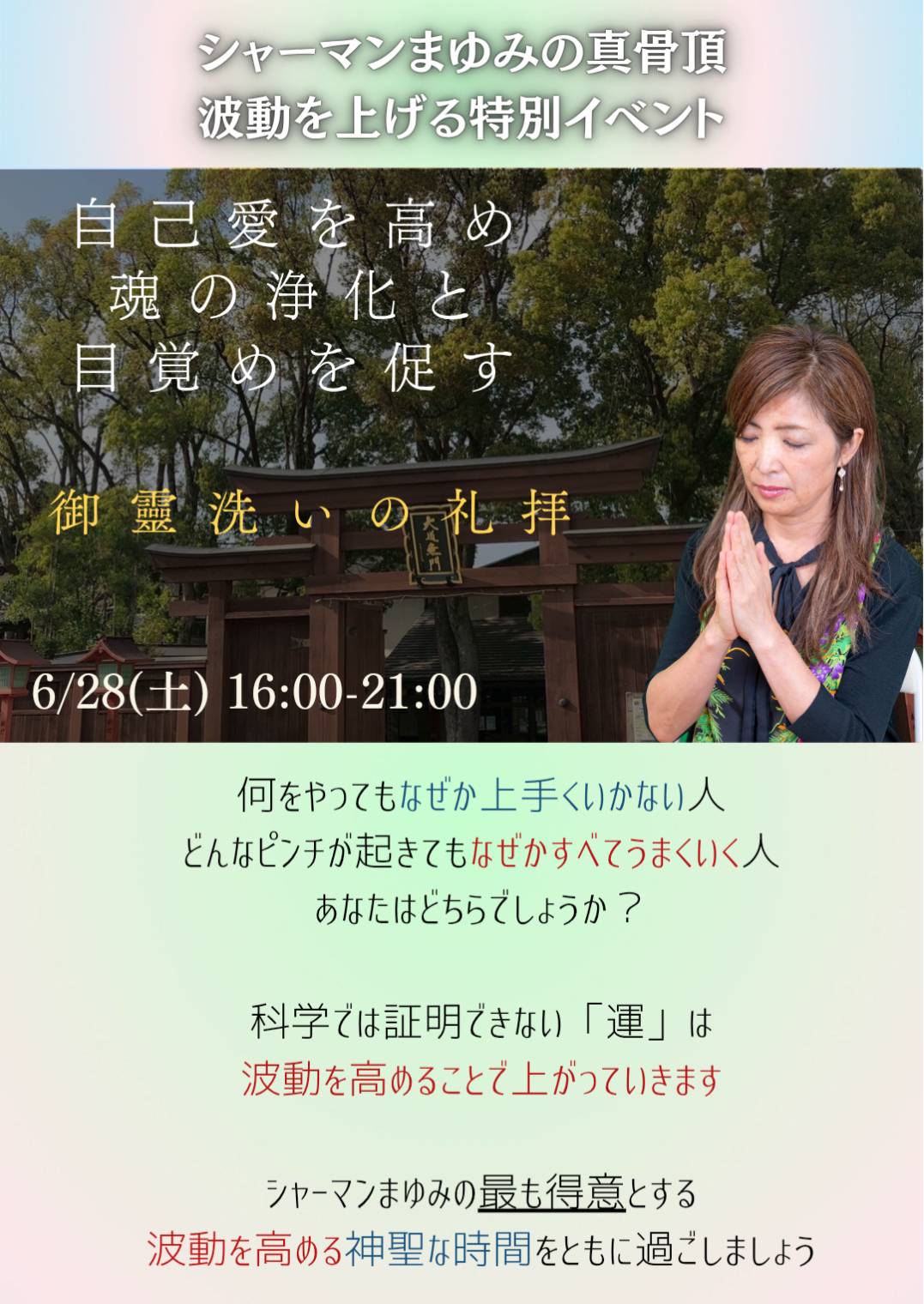 御霊洗いの礼拝
