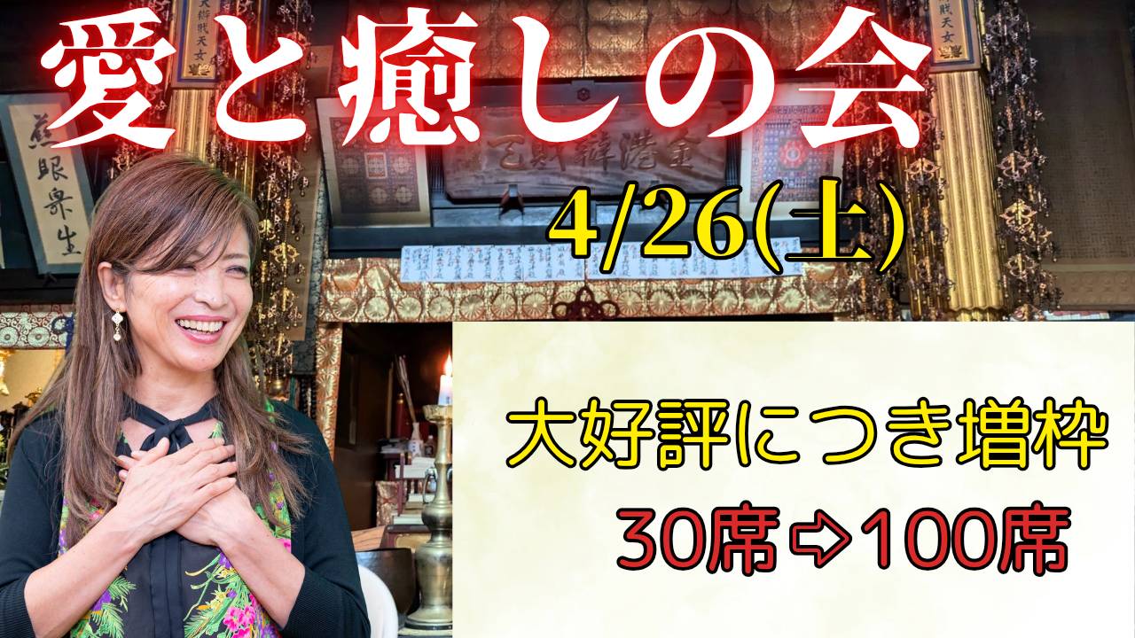 愛と癒しの会