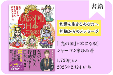 「光の国」日本になる!