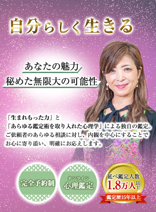 シャーマンまゆみの鑑定