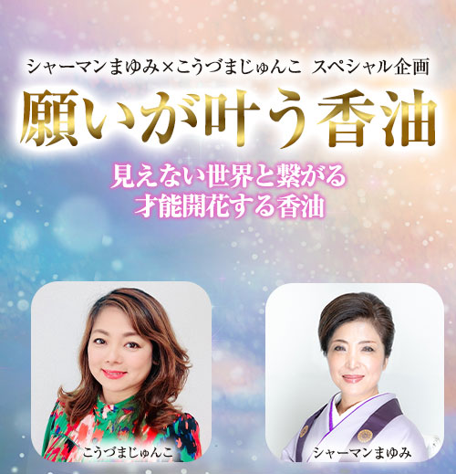 願いが叶う香油