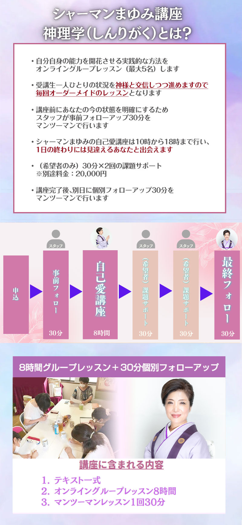 シャーマンまゆみ講座神理学とは