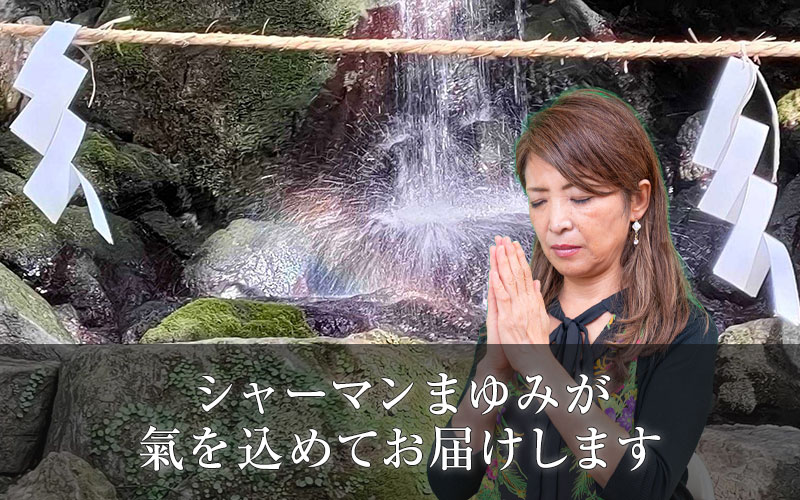 氣を込めております