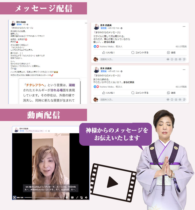 1.シャーマンまゆみからの毎日神様メッセージ配信(動画/メッセージ)