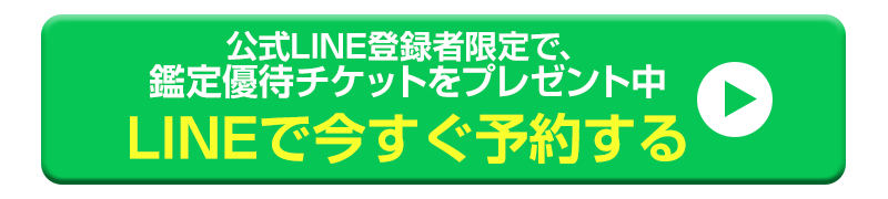 公式LINEはこちら